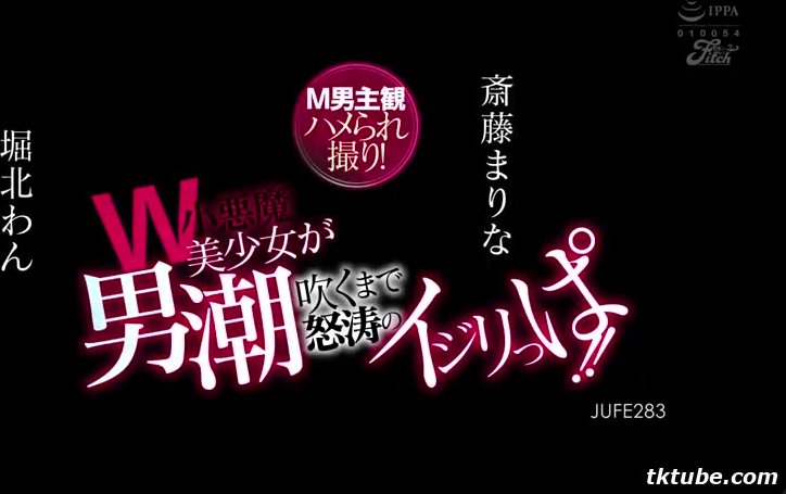W小悪魔美少女が男潮吹くまで怒涛のイジリっぱ